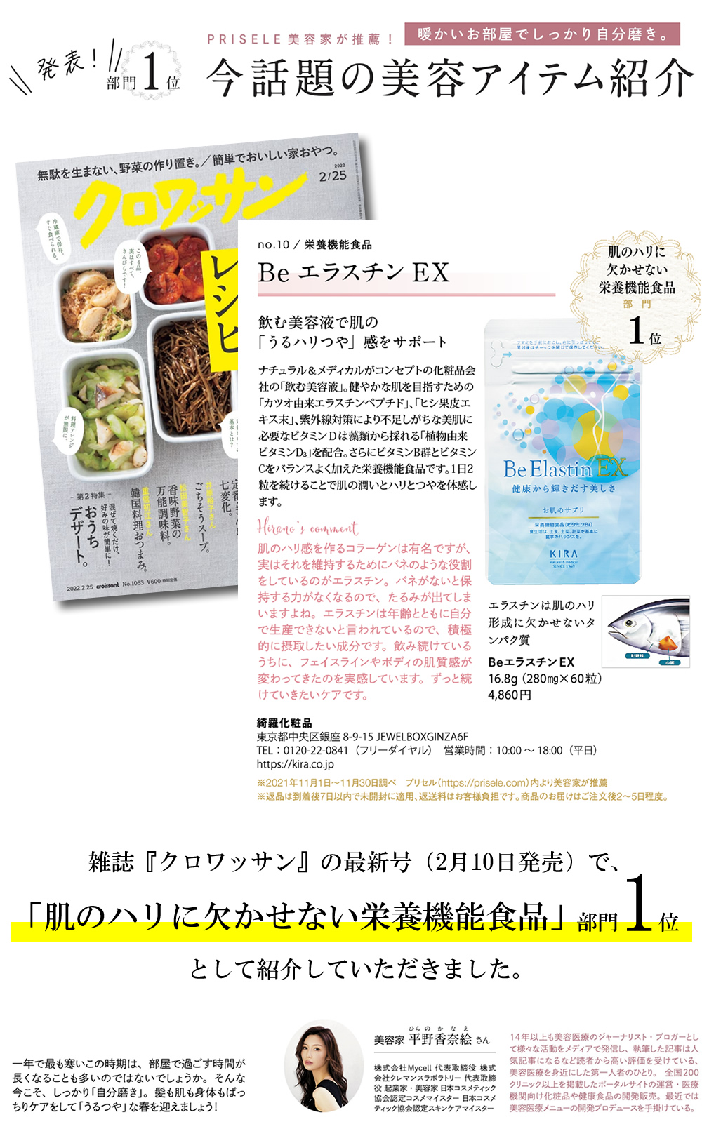 アクアエラスチン エラスワンEX 美容サプリメント